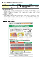 R3自然災害発生時の対応 R3.7 修正版.pdfの2ページ目のサムネイル