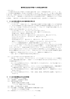 山名小学校いじめ防止基本方針.pdfの1ページ目のサムネイル