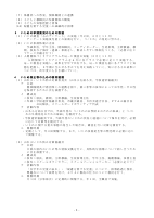 山名小学校いじめ防止基本方針.pdfの2ページ目のサムネイル